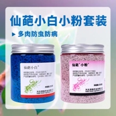 仙葩小白药小粉药套装 小黑飞呋虫胺小蓝杀虫剂 组合多肉蚧壳虫月季