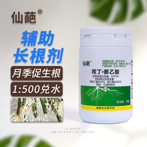 萘乙酸生根粉花卉多肉仙葩