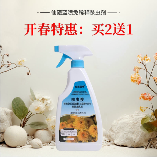 仙葩呋虫胺0.05蚜虫小黑飞免稀释