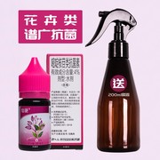 Xianhua broad-spectrum bactericidal spray rose powdery mildew specializing in flower black spot antibacterial anthracnose fungicide