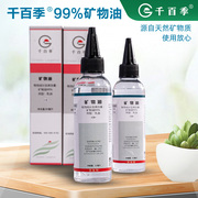 Mineral oil insecticide spray red spider white spider special medicine flower plant universal insecticide scale insect aphid