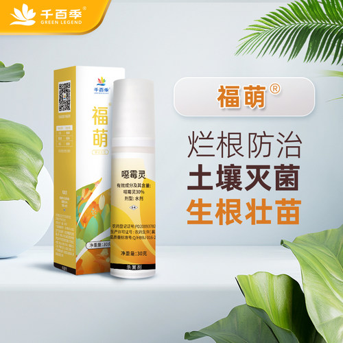 噁霉灵多肉植物兰花根腐病杀菌剂