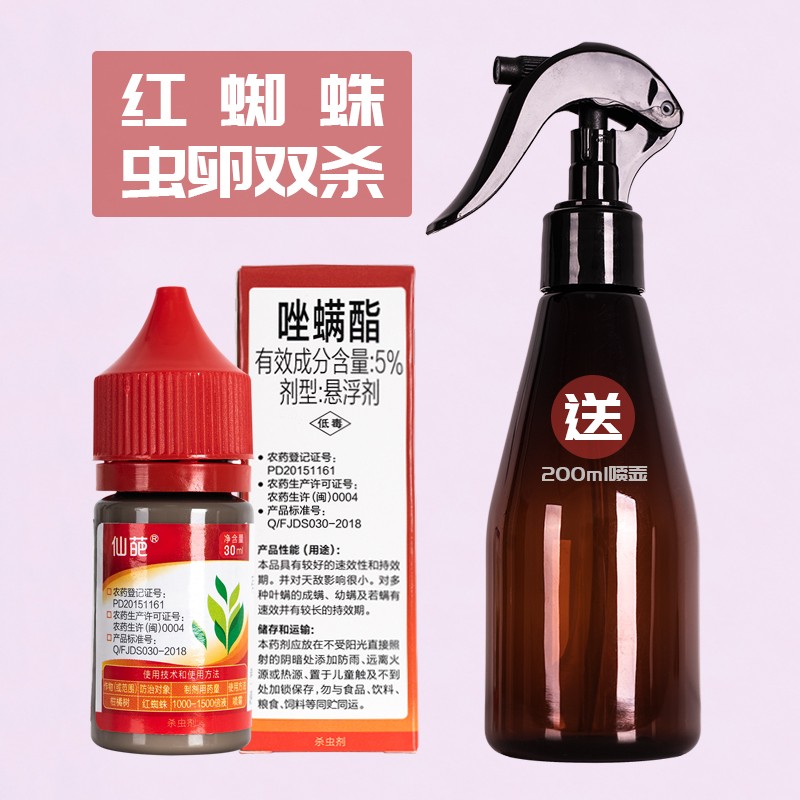 仙葩红蜘蛛专杀喷剂5%唑螨酯植物药剂小红盖盆栽家用叶螨杀虫剂