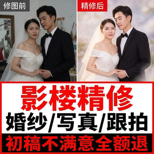精修照片高端P图专业婚纱照 高级PS底片换背景人像肖像写真艺术照