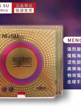 梦速乒乓球胶皮球拍反胶内能套胶蓝色大孔径蛋糕海绵高弹半涩半粘