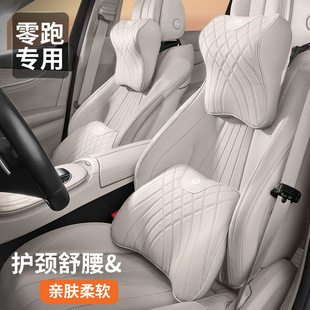 C10 C11 C16座椅靠枕车内饰用品 汽车B10 零跑专用头枕腰靠2025款