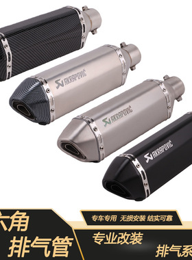 厂家直销适用于摩托车R1R6R3R25ninja400GSXR600改装小六角排气管