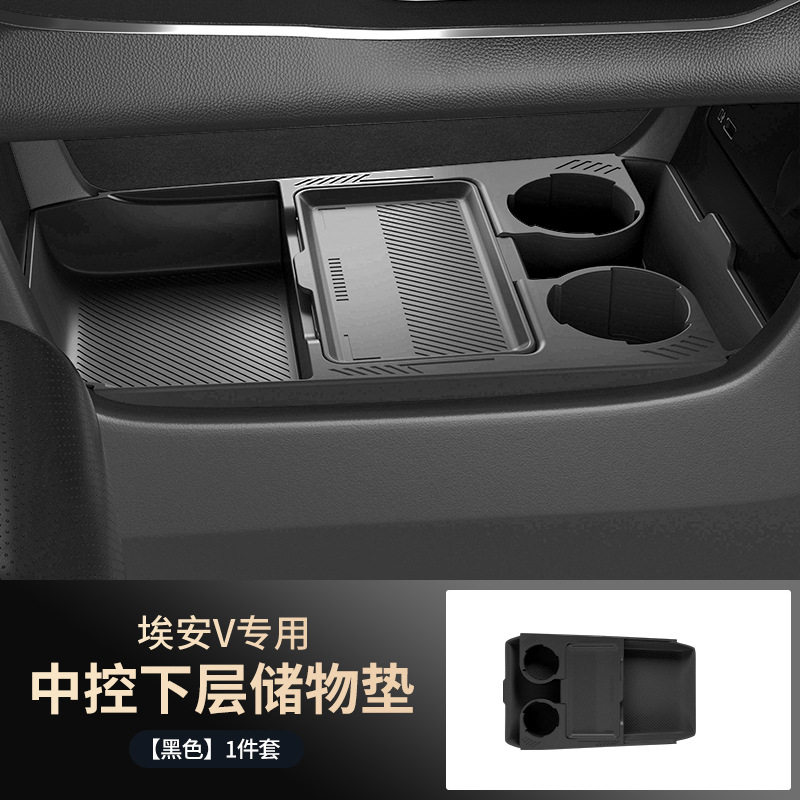 适用24款广汽霸王龙/埃安V 中控下储物盒中控多功能下层收纳箱置,汽车用品/电子/清洗/改装,车载收纳箱/袋/盒,淘宝优惠券,粉丝福利购,淘宝优惠卷