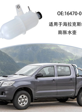 副水壶 适用海拉克斯膨胀水壶Hilux Vigo 1KD 2KD 16470-0L010