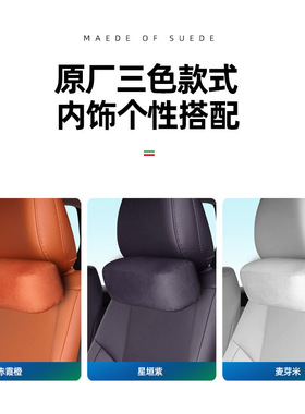 适用零跑C10C16麂皮绒头枕腰靠颈枕原车色车载座椅护腰护颈靠垫