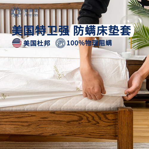 美国杜邦特卫强防螨虫专用床笠