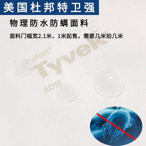 美国特卫强diy手工防螨虫面料