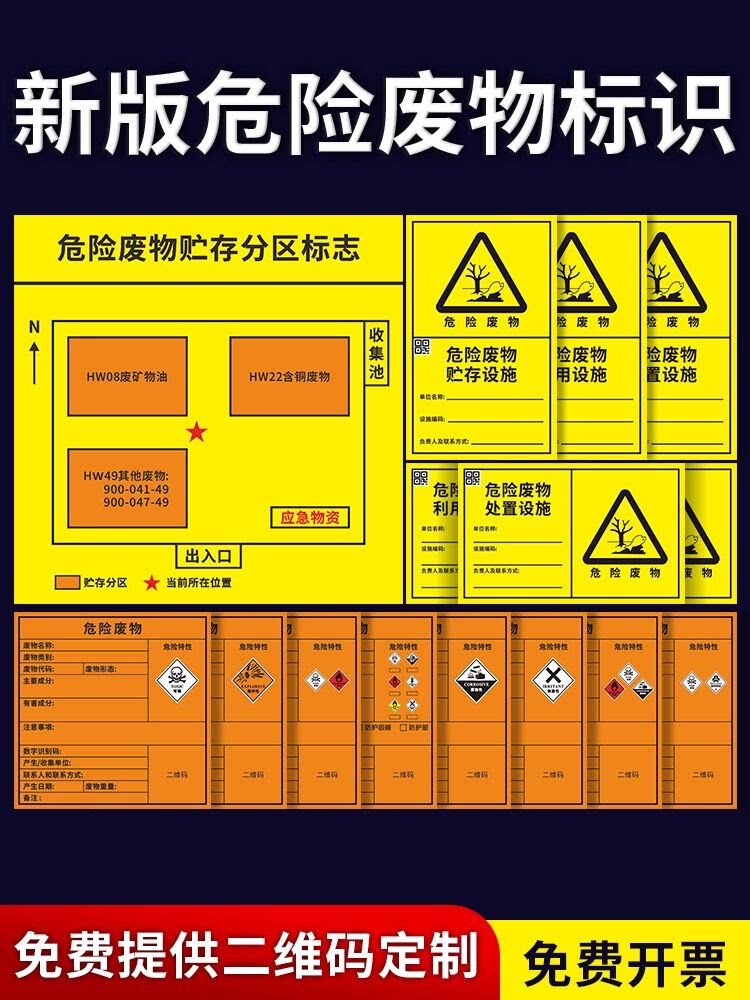 新国标危险废物危废标识牌标签不干胶环保贴纸有毒易燃爆固体废物