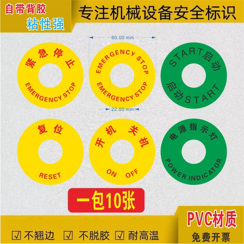 启动紧急停止pvc机械箭头标识