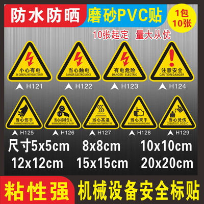 三角当心触电有电危险标识牌PVC