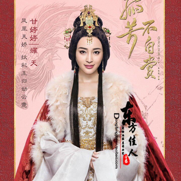 影视剧新款孤芳不自赏 甘婷婷古典服饰汉服耀天 同款华丽贵妃装