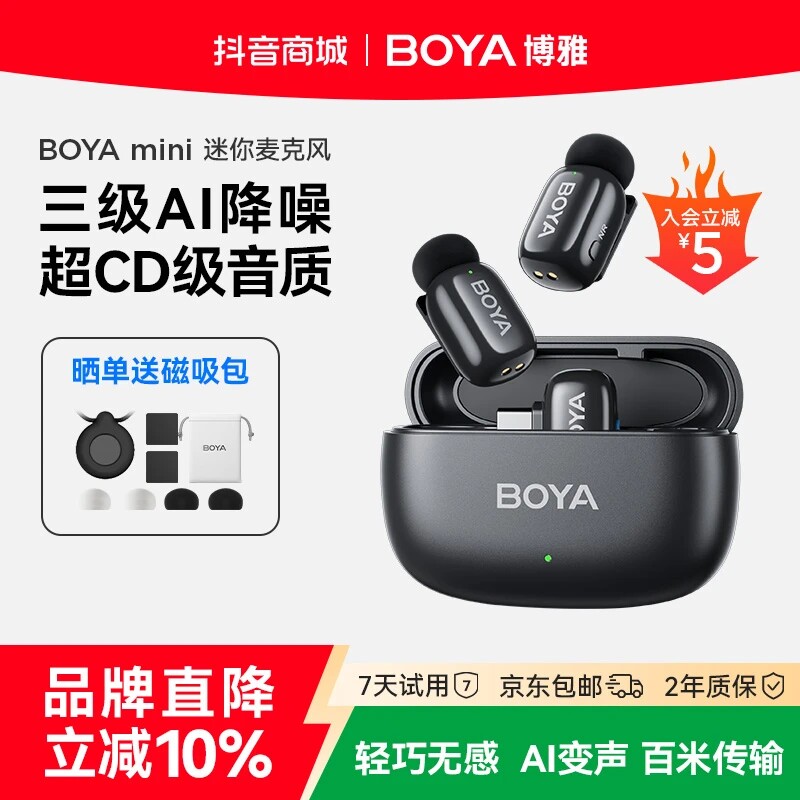 BOYA博雅 MINI1迷你无线领夹麦克风手机视频直播无损音质降噪录音