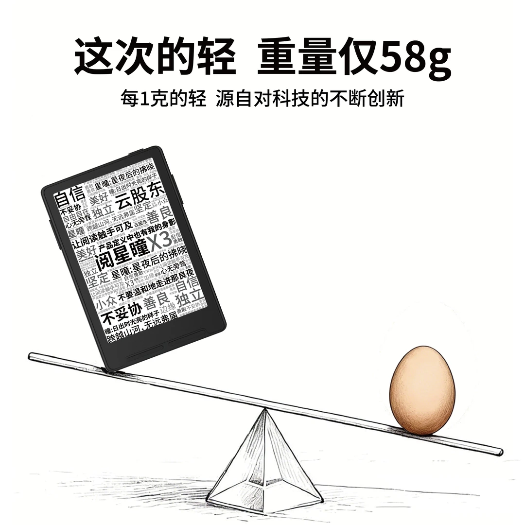 阅星曈超便携磁吸3.7英寸电纸书