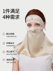 桑蚕丝19姆米素绉缎遮光全脸防晒面罩舒适亲肤透气