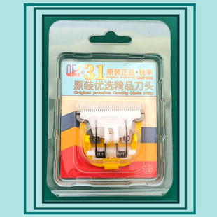 利特锐31齿加宽刀头秋丰德国品质剃绒山羊绵羊刀头大功率电推剪