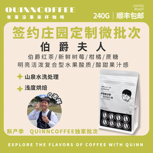 Quinncoffee伯爵夫人肯尼亚独家批次山泉水处理精品手冲咖啡豆