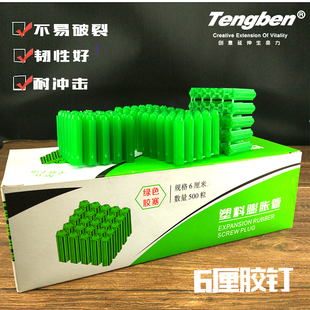 绿色胶粒耐冲击塑料膨胀管6MM胶塞胶钉胶粒自攻罗丝钉塞6厘塑胶钉
