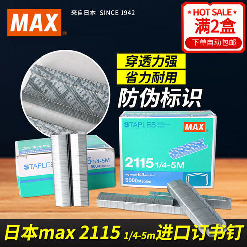 max日本美克司拱形钉hd-88订书针