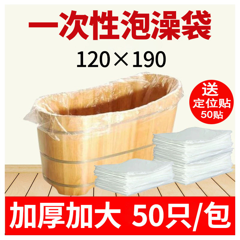 一次性泡澡袋加厚酒店宾馆沐浴缸套木桶塑料袋膜便携旅行洗澡袋子