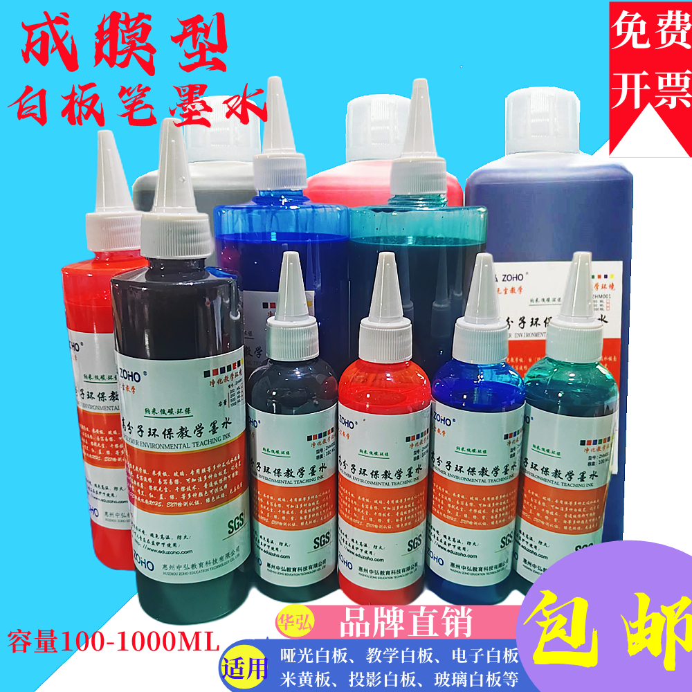 白板笔墨水100ml—1000ml大容量补充液白板笔板擦等批发