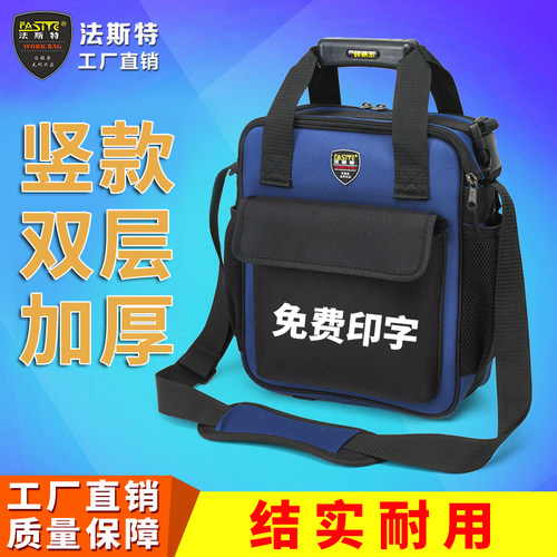 法斯特电脑维修工具包多功能电工专用空调安装加厚单肩手提售后包 - 封面