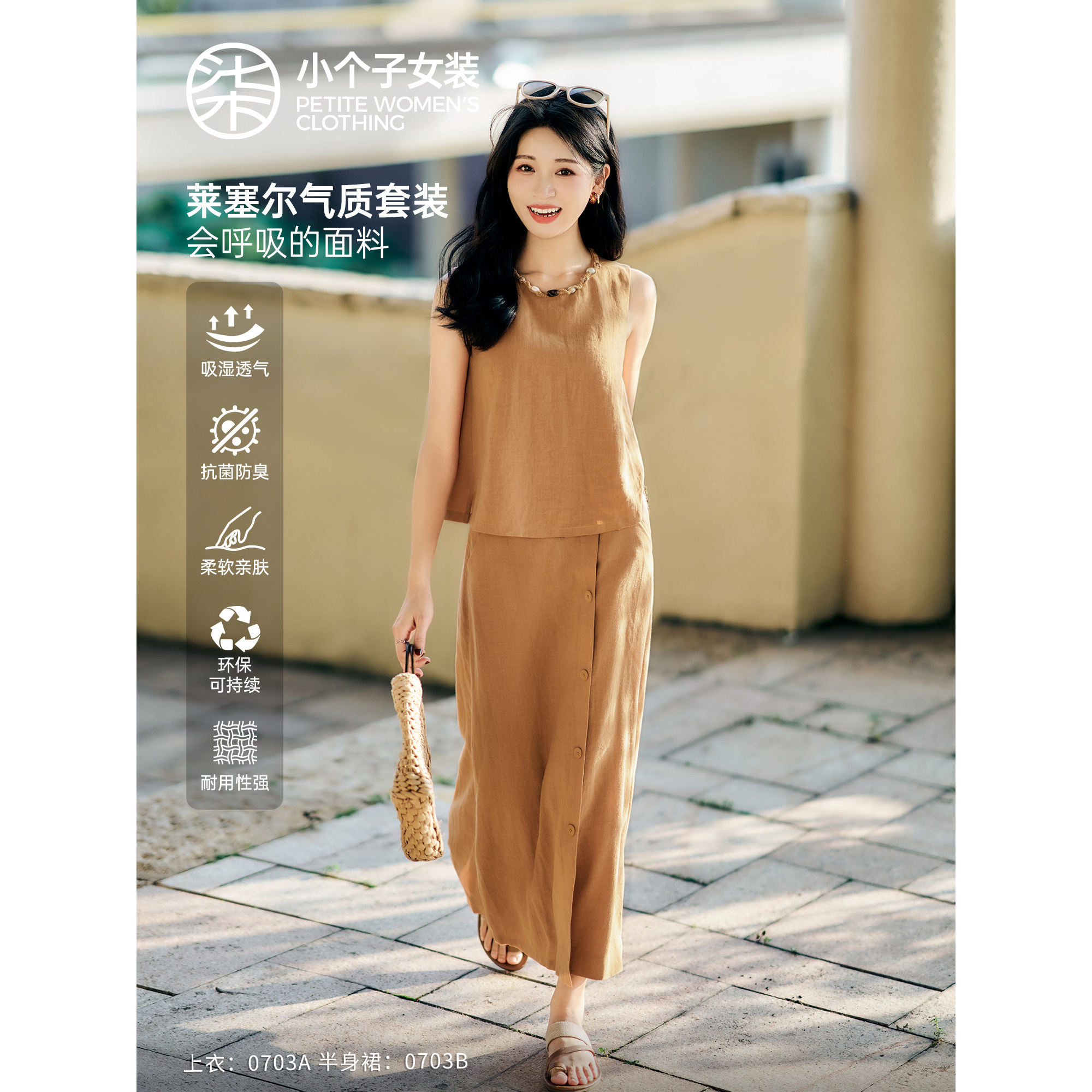 柒量一裁小个子夏季时尚橘色无袖上衣 + 排扣半身裙气质套装0703