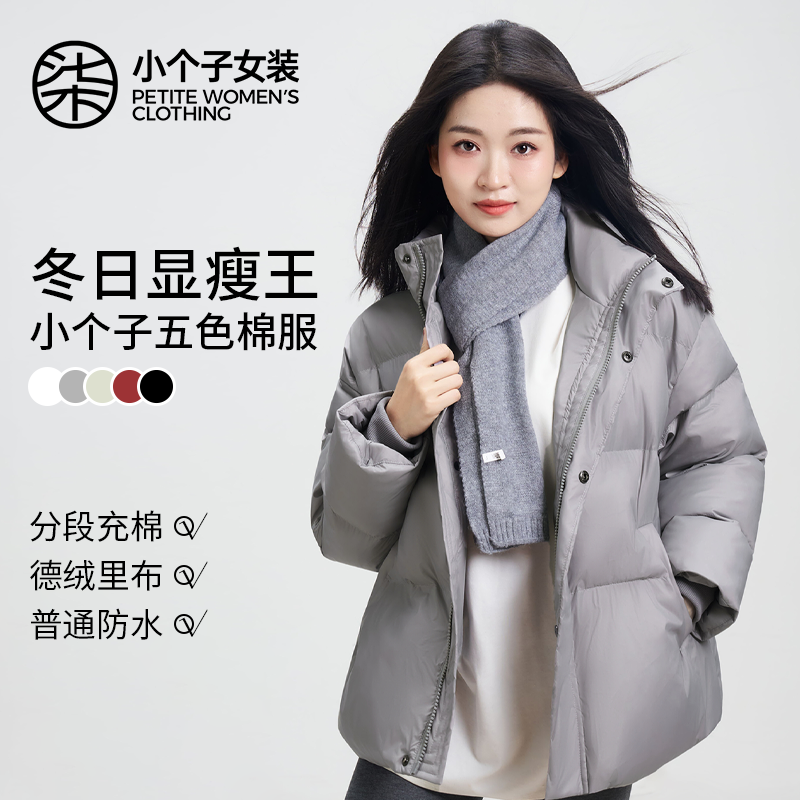 柒量一裁小个子简约短款棉服女宽松保暖通勤百搭外套1460,女装/女士精品,短外套,淘宝优惠券,粉丝福利购,淘宝优惠卷