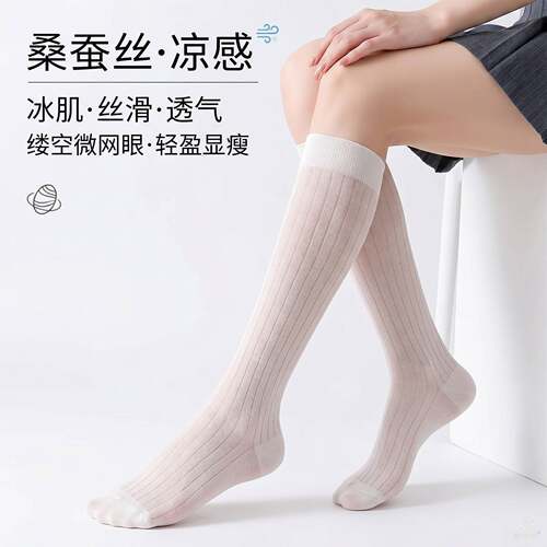 桑蚕丝小腿袜网眼透气凉感堆堆袜