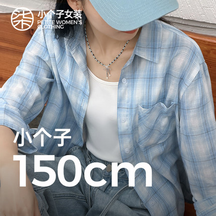 柒量一裁小个子蓝白格子衬衫女春夏韩系宽松开衫休闲百搭1822