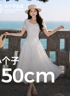 柒量一裁小个子112-113cm白色连衣裙女夏气质短袖显瘦长裙2066预