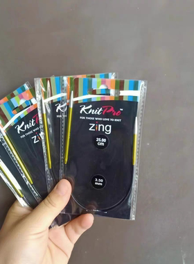 KnitPro Zing25cm袖子针袜子针铝制多彩环针毛衣针进口循环针环形