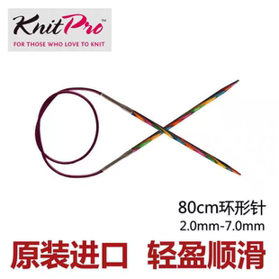 KnitPro/Symfonie-80cm 桦木环针 彩木针毛衣针进口棒针循环针DIY