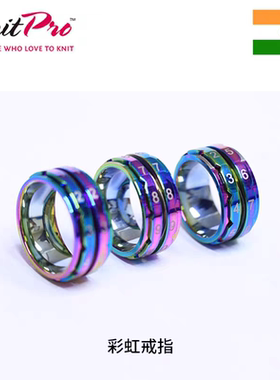 KnitPro 不锈钢彩虹计数戒指 DIY手编毛线数行器 进口计数器