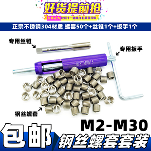 套装钢丝螺套 螺纹修复工具牙套专用丝锥扳手全套M2M3M4M5M6M8M10