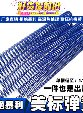 300mm长美标弹簧蓝色模具扁丝矩形大小压簧外径6/8/10/12/14~60mm