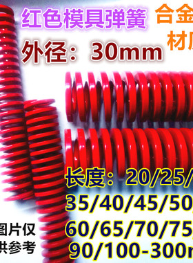 红色TM合金钢矩形模具弹簧 外径30长度25/60/80/90/150mm扁丝弹簧