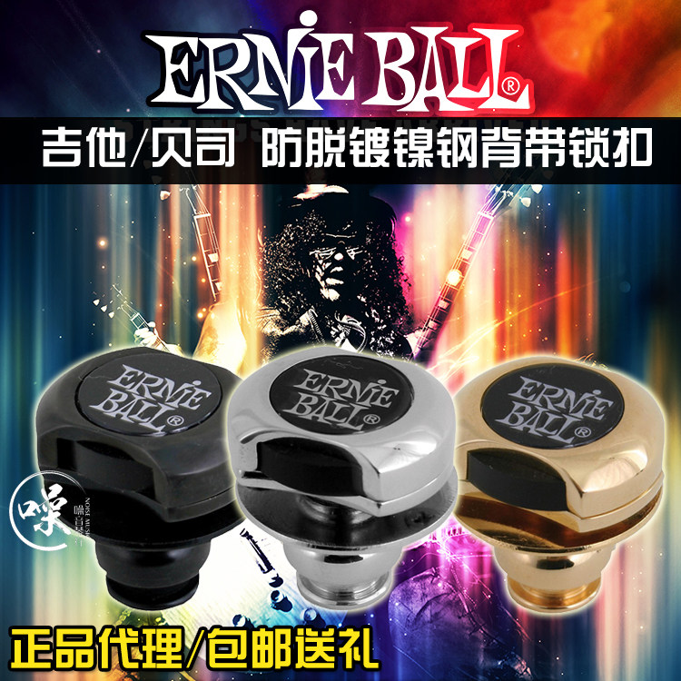 Ernie Ball Super Lock镀镍钢 电吉他电贝斯防脱背带扣EB背带锁钮 - 实物图