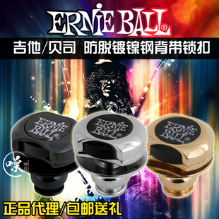 Ernie Ball Super Lock镀镍钢 电吉他电贝斯防脱背带扣EB背带锁钮