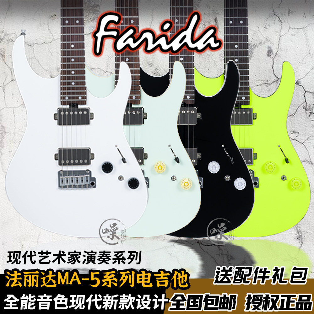 Farida 法丽达MA2 电吉他 新款初学入门练习新手专业电吉他套装