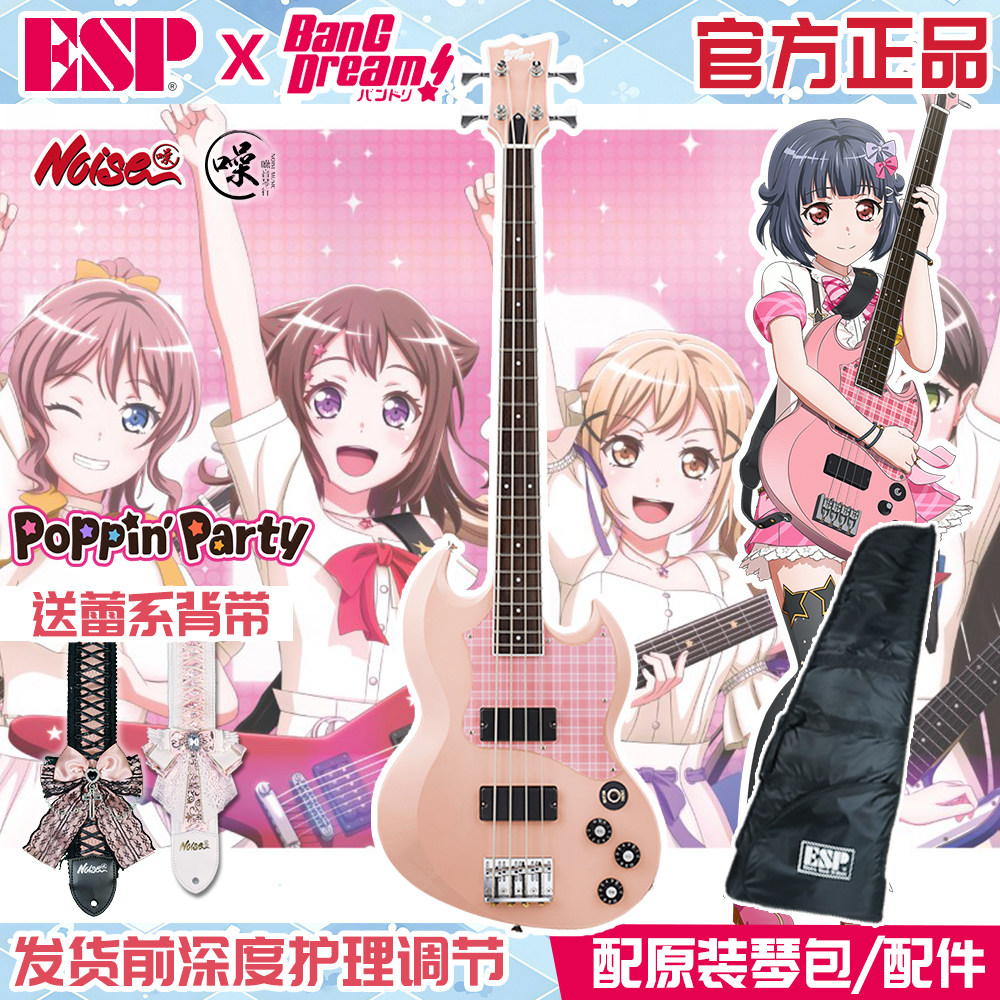 ESP BanGDream二次元联动电贝斯 VIPER RIMI电贝司Poppin party