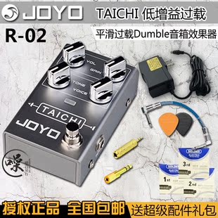 JOYO卓乐R-02 TAICHI低增益过载电吉他单块效果器模拟Dumble音箱