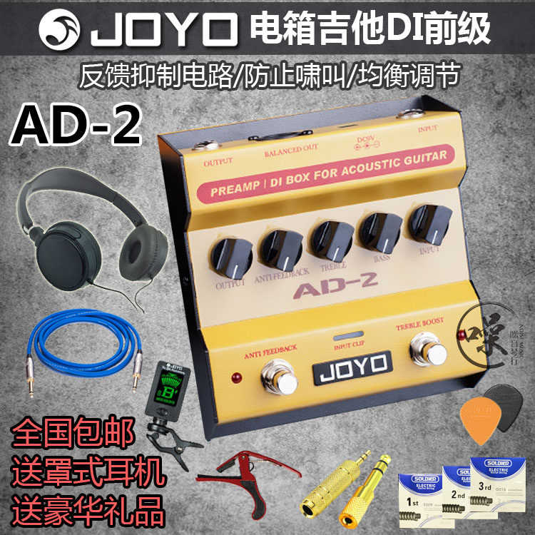 卓乐JOYO效果器ad2木吉他电箱琴原声吉他落地前级DI盒单块效果器