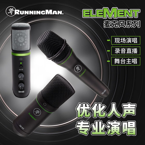 Runningman美奇 麦克风EM-89D EM-91C EM-USB演唱直播录音USB话筒