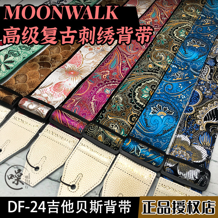 MOONWALK新款DF-24 电吉他木吉他电贝斯背带肩带 高级针织款加厚