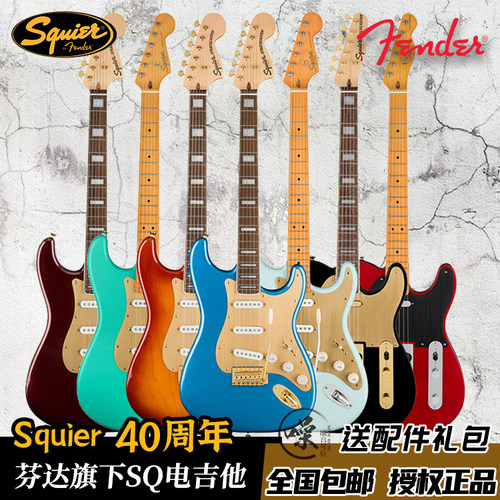 芬达Squier 40周年Strat tele复古款黄金版进阶新手SQ电吉他套装